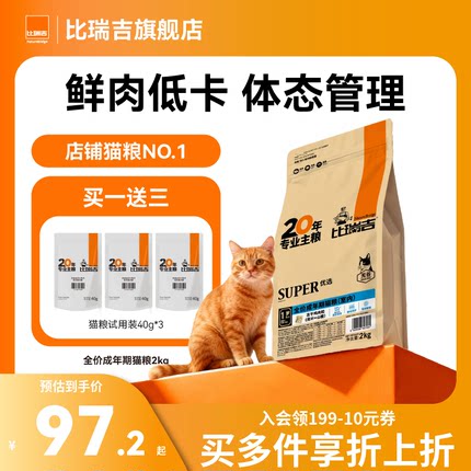 比瑞吉优选猫粮成猫幼猫粮主食全价主食高营养美毛官方旗舰店正品