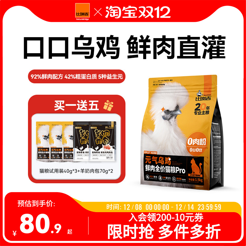 比瑞吉元气乌鸡猫粮主食冻干