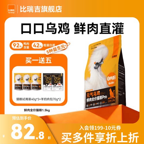 比瑞吉元气乌鸡猫粮主食冻干