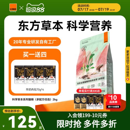 比瑞吉草本猫粮主食2kg