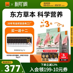 【超值囤货】比瑞吉车前子主食冻干鸡肉呵护泌尿道草本猫粮