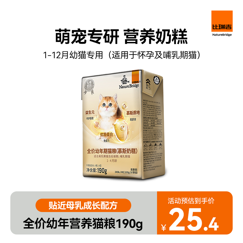 全价幼年期(慕斯奶糕)比瑞吉