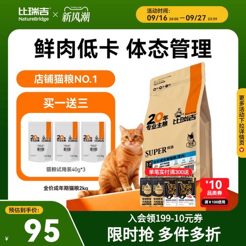 比瑞吉猫粮全价猫粮通用型