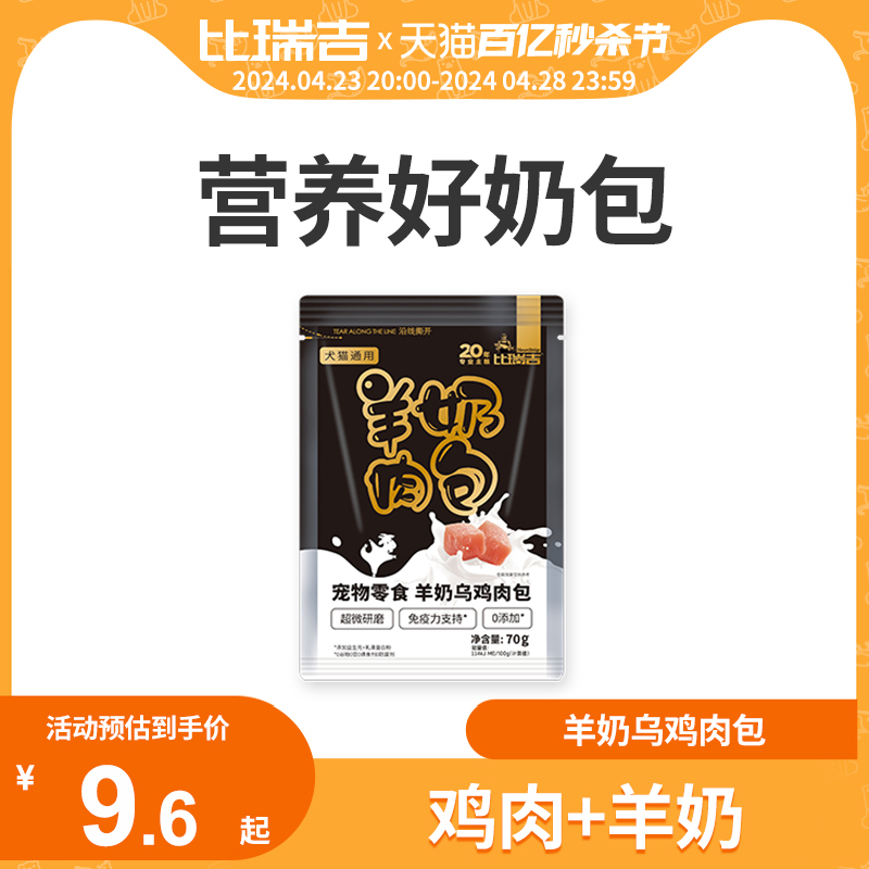 比瑞吉猫咪零食湿粮羊奶肉包猫狗通用零食营养补水猫罐头猫条70g 宠物/宠物食品及用品 猫零食湿粮包/餐盒 原图主图