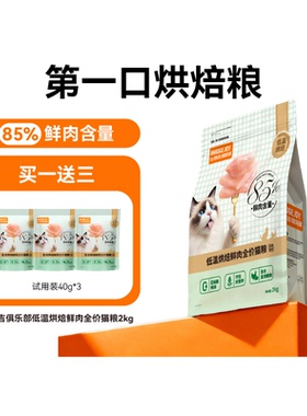 比瑞吉M85低温烘焙85%鲜肉含量猫粮高营养美毛旗舰店正品试吃