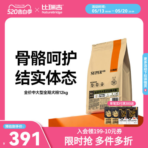 比瑞吉狗粮中大型犬全期狗粮试吃官方旗舰店正品狗粮10斤装起 - 封面