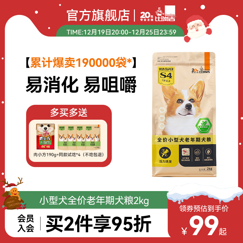 比瑞吉老年犬小型犬狗粮泰迪老年通用高龄犬全犬种专用狗粮1.8kg