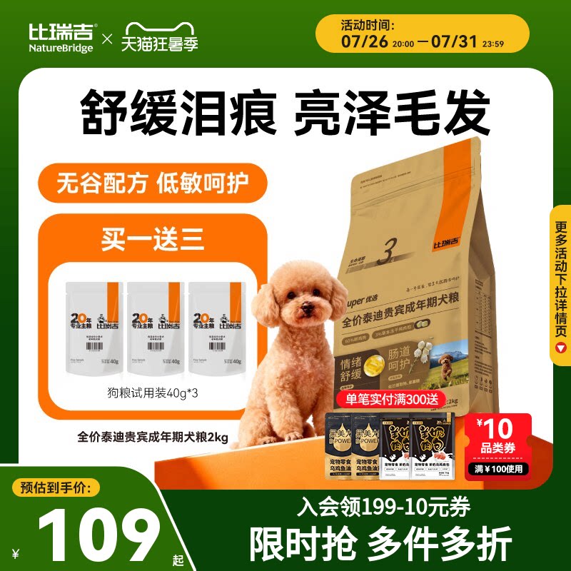 比瑞吉狗粮小型犬通用型泰迪贵宾专用泪痕管理犬粮官方旗舰店正品