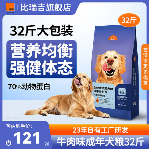 比瑞吉爱不将就全价犬粮16kg