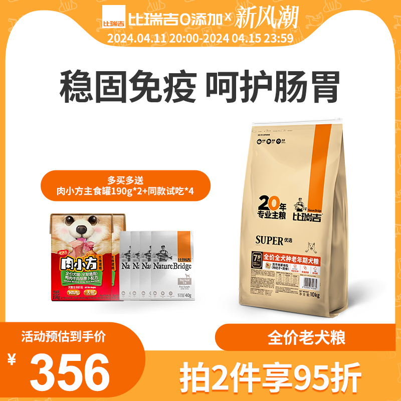 比瑞吉老年犬小型犬狗粮泰迪老年通用高龄犬全犬种专用狗粮10kg