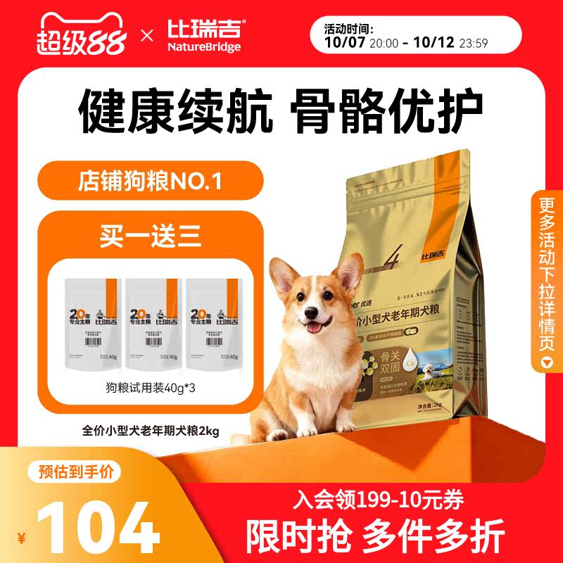 比瑞吉优选狗粮小型犬通用型