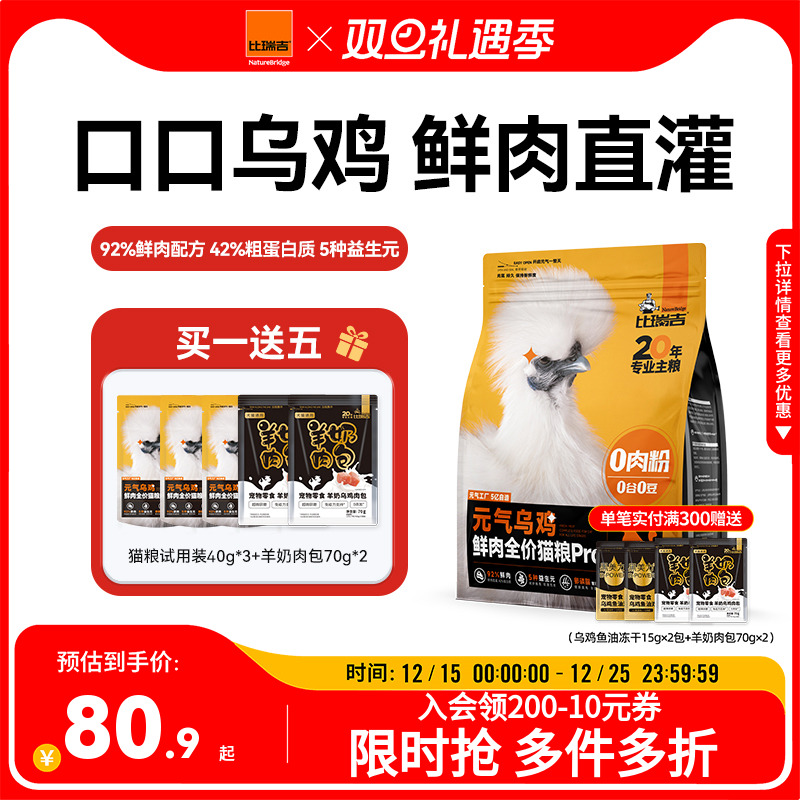 比瑞吉元气乌鸡猫粮主食冻干