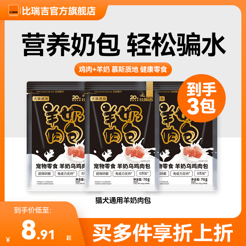 比瑞吉零食肉煲猫犬通用补水神器