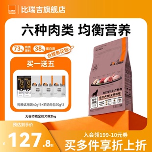 比瑞吉无谷六种肉狗粮通用型泰迪比熊狗粮试吃狗粮官方旗舰店正品