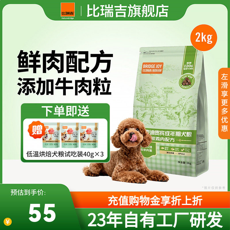 比瑞吉俱乐部全价泰迪贵宾成年期犬粮2kg全价狗粮博美泰迪比熊