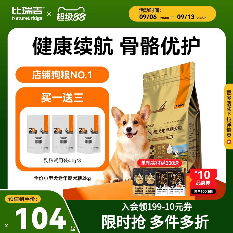 【全新升级】比瑞吉优选狗粮小型犬通用型泰迪比熊狗粮试吃狗粮