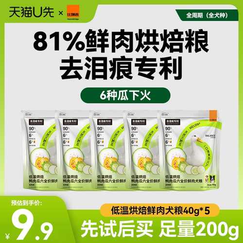 【U先】比瑞吉瓜6小绿袋狗粮