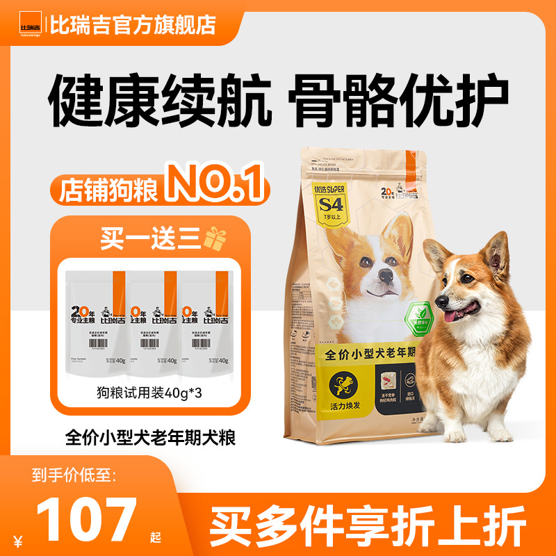 比瑞吉优选狗粮小型犬通用型泰迪比熊狗粮试吃狗粮官方旗舰店正品