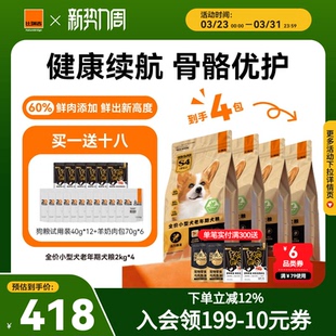 【超值囤货】比瑞吉狗粮老年犬小型犬通用型泰迪比熊专用狗粮