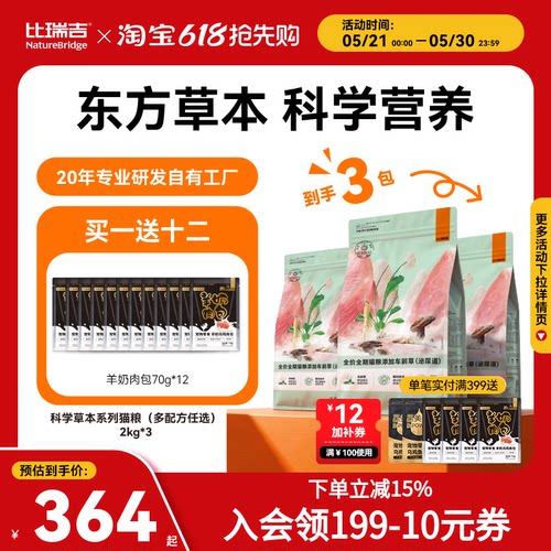 比瑞吉车前子成年期猫粮
