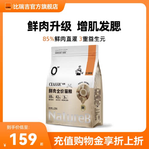 比瑞吉全期六拼冻干全价猫粮