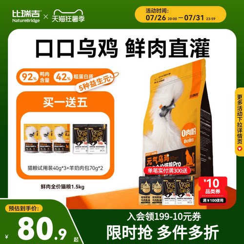 比瑞吉元气乌鸡猫粮主食冻干