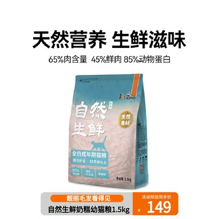 【畅销】比瑞吉自然生鲜全价成年期幼年期通用型猫粮猫主粮1.5kg