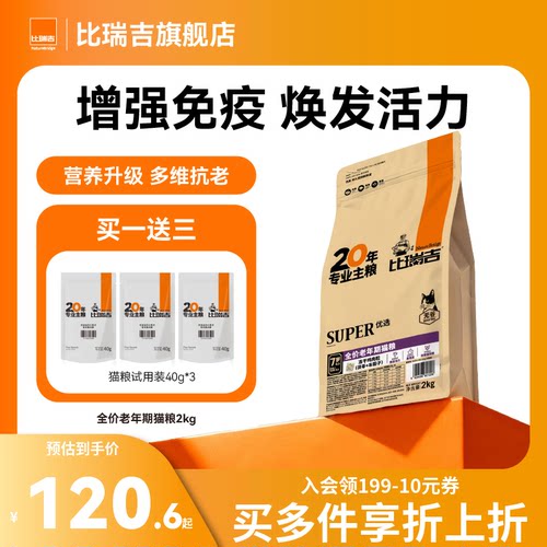 比瑞吉优选成老猫粮主食冻干