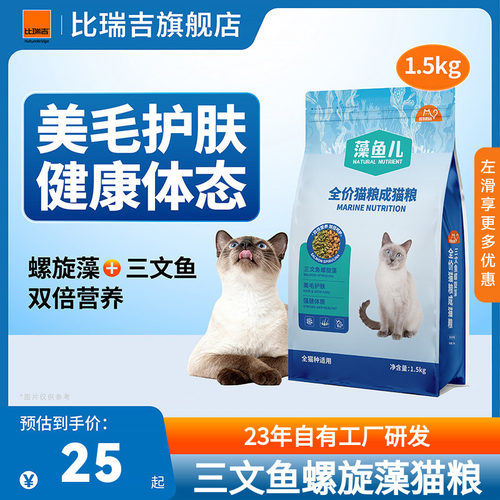 比瑞吉爱不将就猫粮成猫10斤装