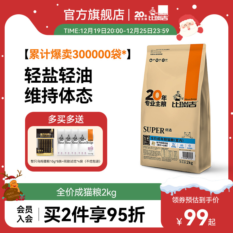 比瑞吉无谷全价猫粮通用型猫咪增肥发腮成猫幼猫鸡肉冻干主粮2kg