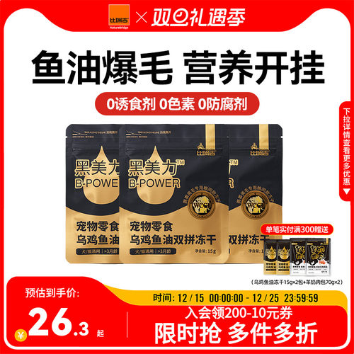 比瑞吉冻干猫零食整只乌鸡