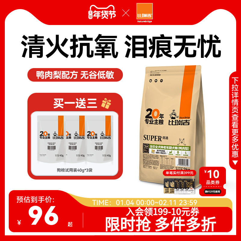 比瑞吉优选鸭肉梨去泪痕狗粮小型犬通用型试吃狗粮官方旗舰店正品