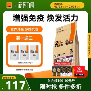 比瑞吉优选成老猫粮主食冻干增肥发腮营养不掉毛官方旗舰店正品
