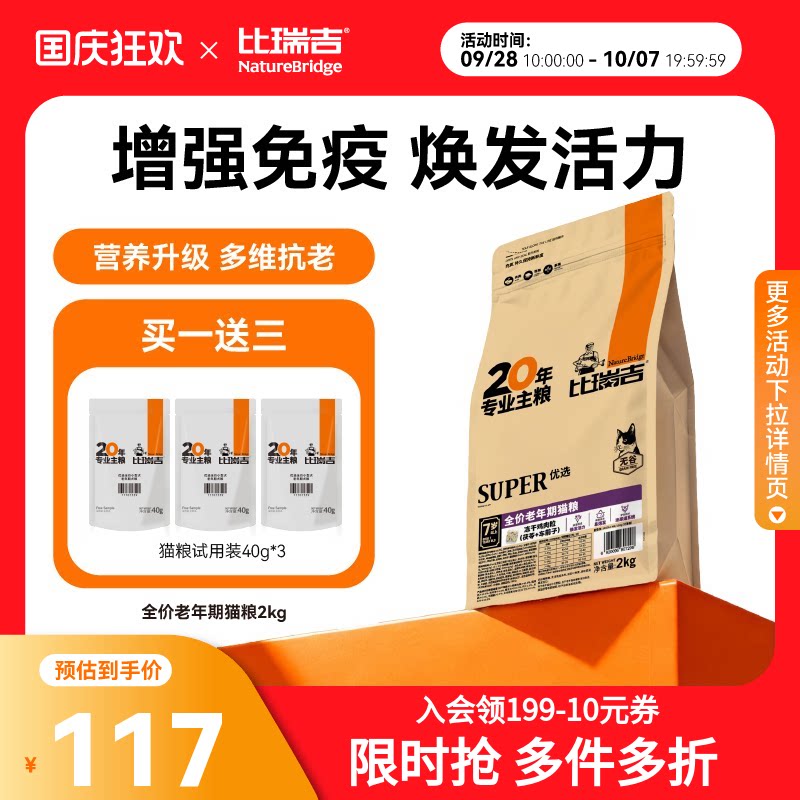比瑞吉优选成老猫粮主食冻干图片