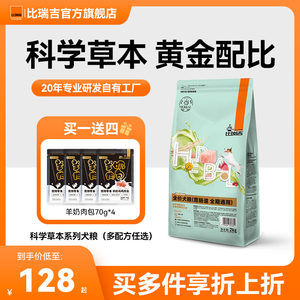 比瑞吉草本狗粮2kg通用型泰迪比熊狗粮试吃狗粮官方旗舰店正品