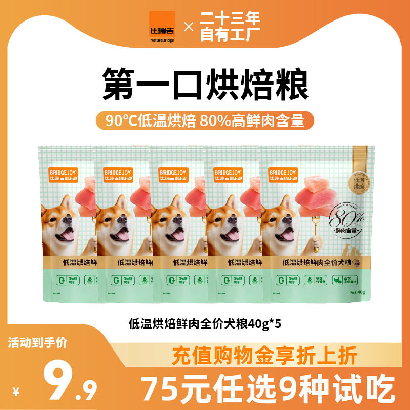 比瑞吉低温烘焙鲜肉全价犬粮