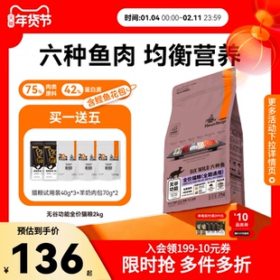 比瑞吉无谷六种鱼成幼猫粮主食增肥发腮营养不掉毛官方旗舰店正品