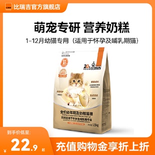 全价幼年期及奶糕猫粮同样适用于怀孕及哺乳期母猫