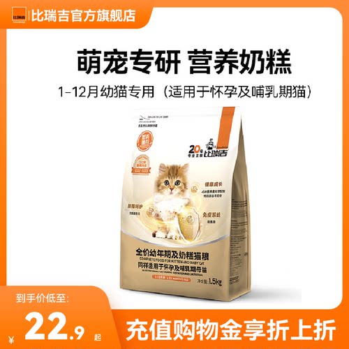 全价幼年期奶糕比瑞吉