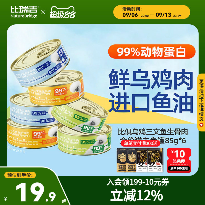 比瑞吉猫罐头鲜肉乌鸡鱼油三文鱼生骨肉全价猫主食罐彩虹组85g*6图片