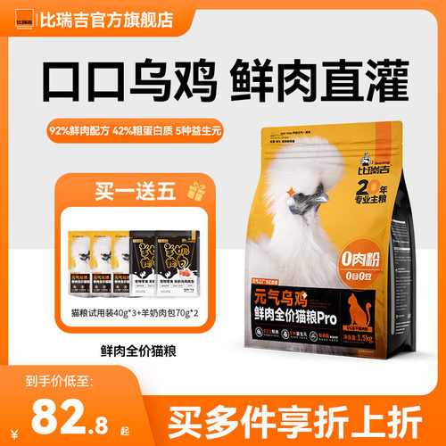 比瑞吉元气乌鸡猫粮主食冻干