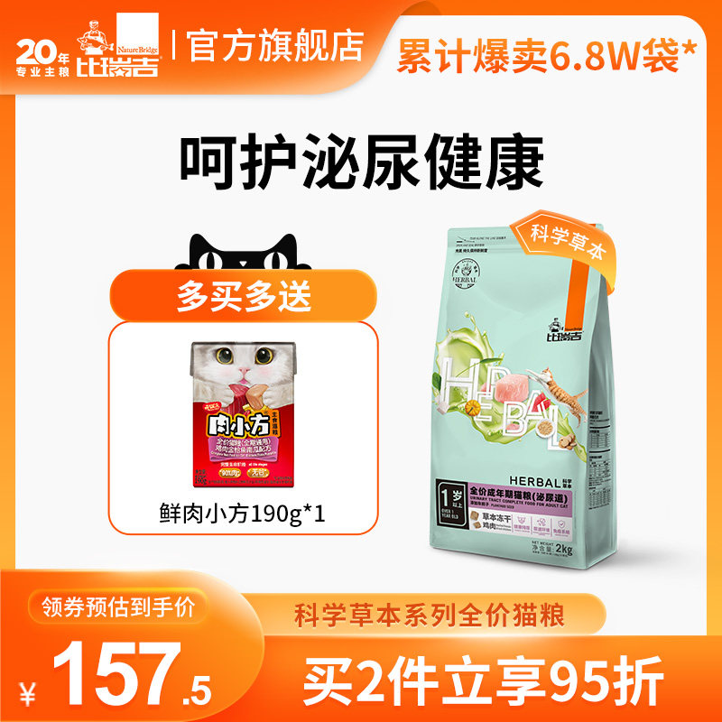 比瑞吉泌尿道猫粮车前子冻干鸡肉猫粮呵护泌尿系统草本猫主粮2kg