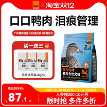 比瑞吉鸭肉梨去泪痕狗粮小型犬通用型泰迪比熊狗粮官方旗舰店正品