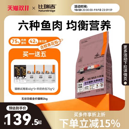 比瑞吉无谷六种鱼成幼猫粮全价主食高营养美毛官方旗舰店正品