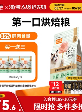 比瑞吉M85低温烘焙85%鲜肉含量猫粮高营养美毛旗舰店正品试吃