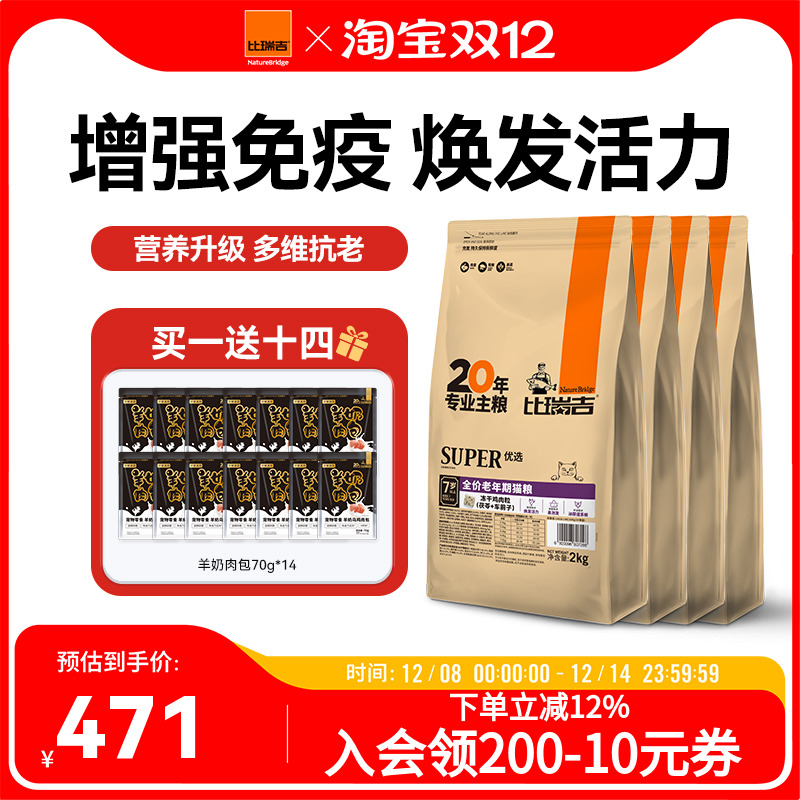 比瑞吉猫咪冻干猫粮2kg