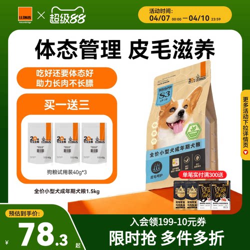 比瑞吉狗粮小型犬通用型犬粮