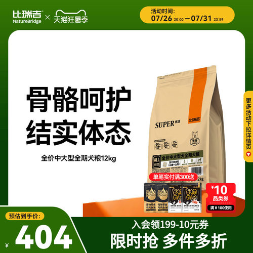 比瑞吉狗粮中大型犬全期狗粮