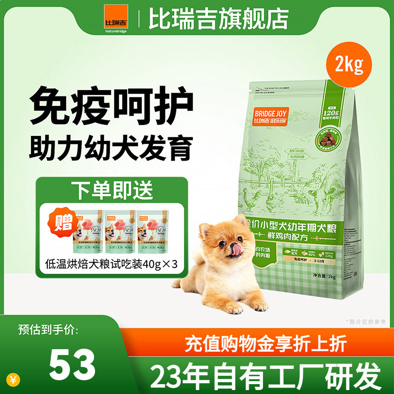 比瑞吉俱乐部幼犬小型犬幼犬粮泰迪博美奶糕柯基营养成长狗粮2kg