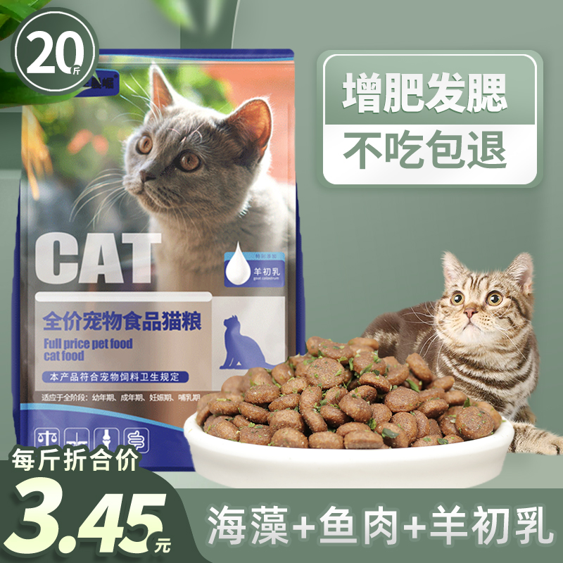 猫粮20斤装幼猫成猫天然流浪全价10KG英短增肥发腮经济营养猫咪食